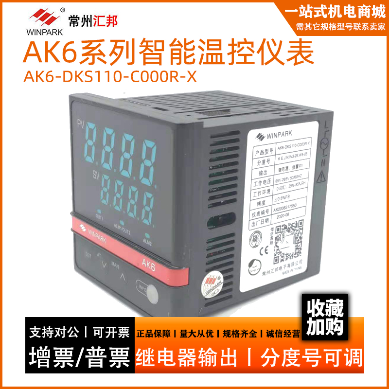常州汇邦智能温控仪表AK6-DKS110-C000R-X继电器报警K型E型CHB702