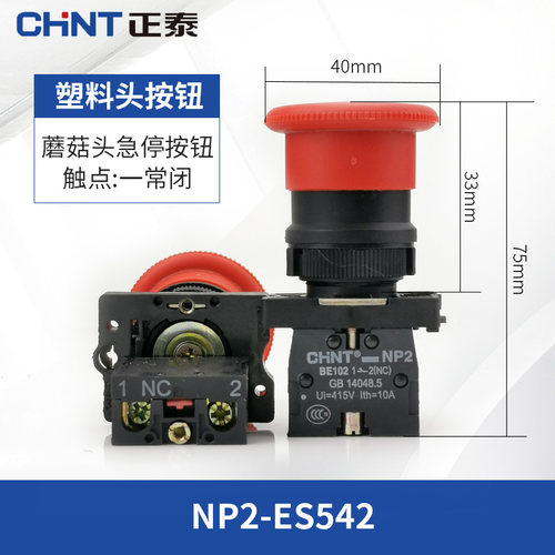 正泰电器红色急停按钮开关