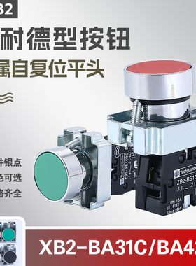 经济型XB2-BA31C绿色常开金属自复位按钮BA42C常闭红色黄蓝白51