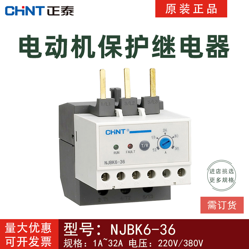正泰NJBK6-36电动机保护继电器控制器8A～24A AC220V12A～36A380V