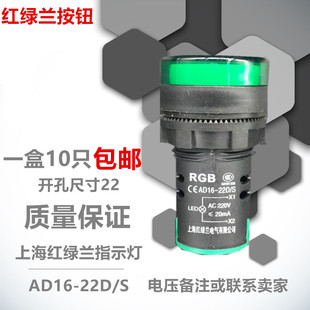 信号灯 上海红绿兰指示灯AD16 22D 电压220V380V24V12V 绿色LED