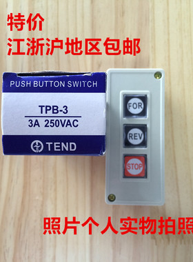 押扣开关TPB-3 三位盒式按钮组合式 启动开关控制按 包邮
