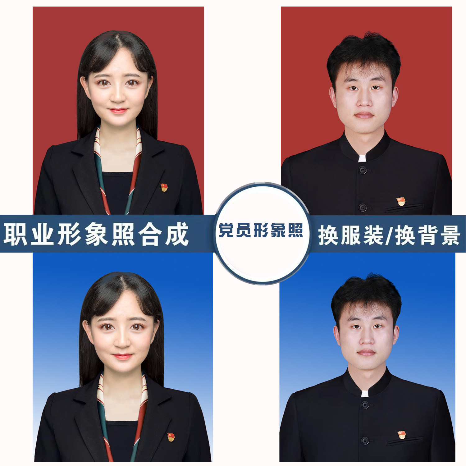 韩式形象照韩式精修换服装改尺寸工作个人商务证件合成换头脸修图