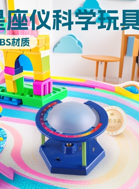 探索小子 儿童益智科教玩具星座仪 科普创意早教diy科学实验套装