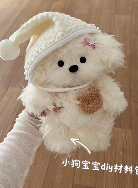 手工DIY可录音陪伴小狗宝宝玩偶材料包送女生男生生日七夕礼物