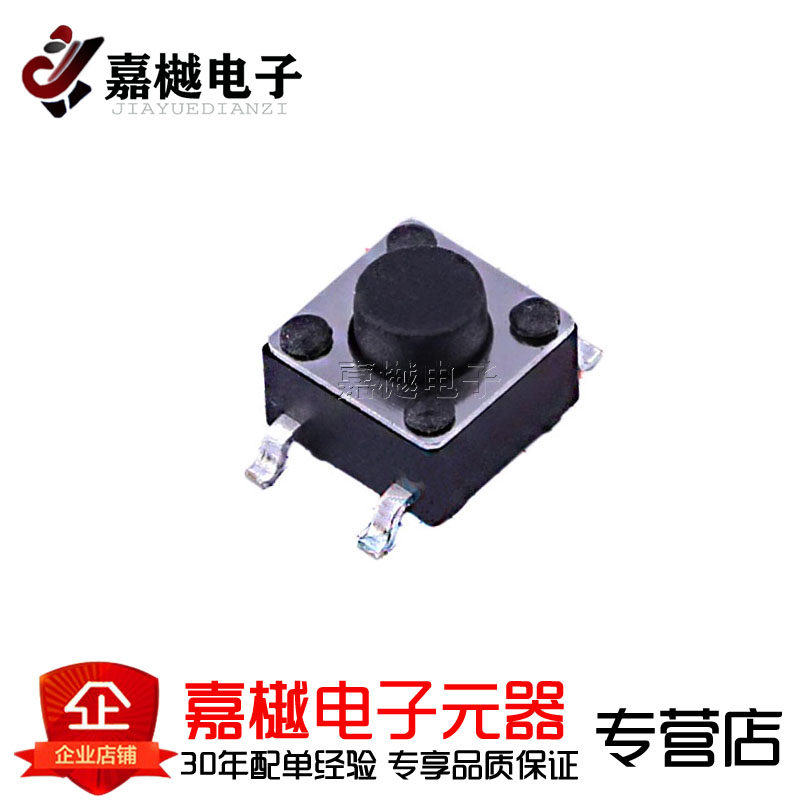 轻触开关/6*6*5mm 轻触按键 贴片 K2-6639SP-C4SC-04 100万次寿命