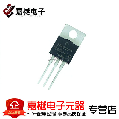 原装正品 IRFB3077PBF TO-220 N沟道 75V/210A 直插MOSFET