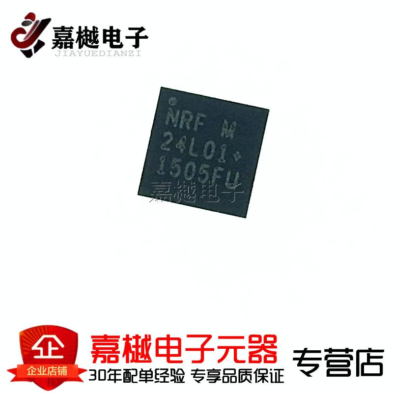 原装正品 贴片 NRF24L01P-R QFN-20 无线收发芯片