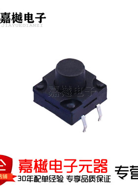 轻触开关/12*12*10防水插件轻触开关 260gf IP67 TC-FS1212D-C-M