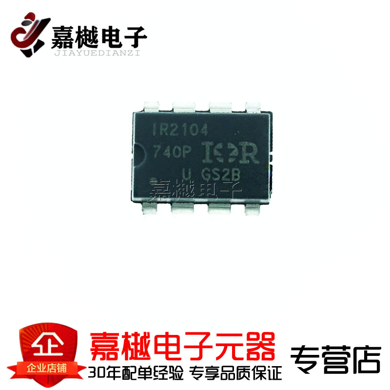 原装正品 IR2104PBF/DIP-8 600V半桥栅极驱动器IC