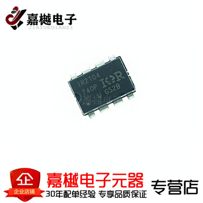 原装正品 IR2104PBF/DIP-8 600V半桥栅极驱动器IC