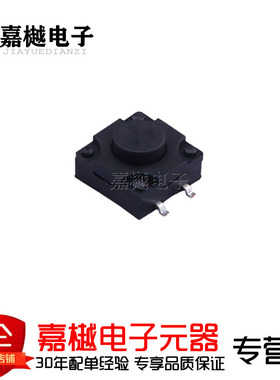轻触开关/12*12*7.0防水贴片 260gf IP67 SMD TS-FS1212T-C-G现货