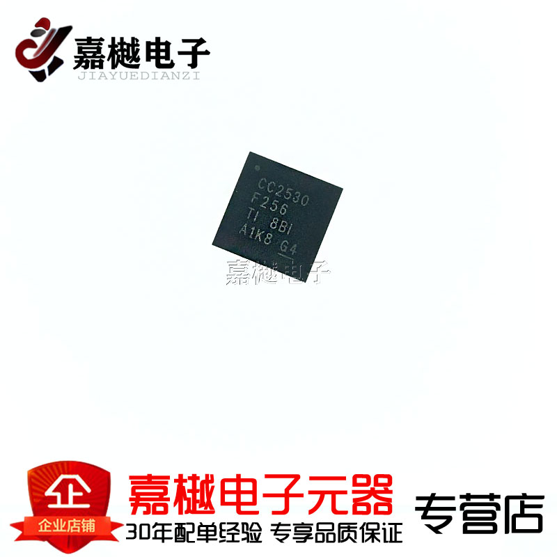 原装正品 贴片 CC2530F256RHAT 无线收发芯片 QFN-40