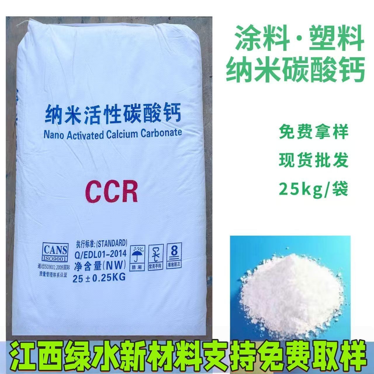 改性纳米碳酸钙粉涂料用高活性纳米碳酸钙粉油漆油墨用超细碳酸钙