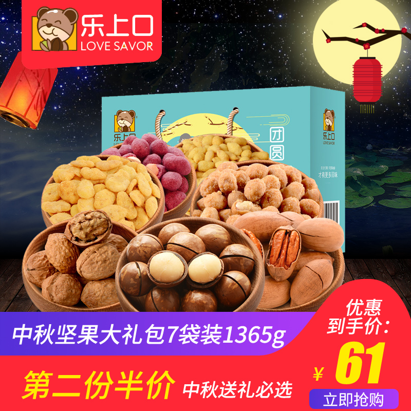 ÖÐÇï¼á¹û´óÀñ°üA 1365g ¼á¹û¸É¹ûÁãʳ×éºÏÌØ²úÀñºÐ