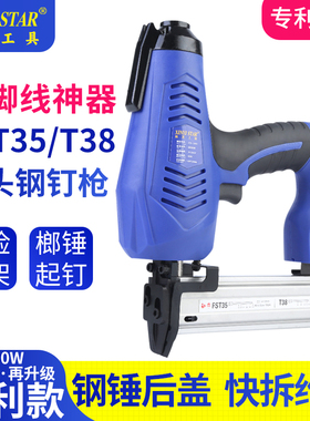 新艺FST30FST35电动钉枪射钉枪无头钢钉枪水泥墙混凝土直钉踢脚线