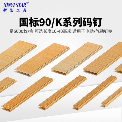 新艺425k440k枪用钉气动