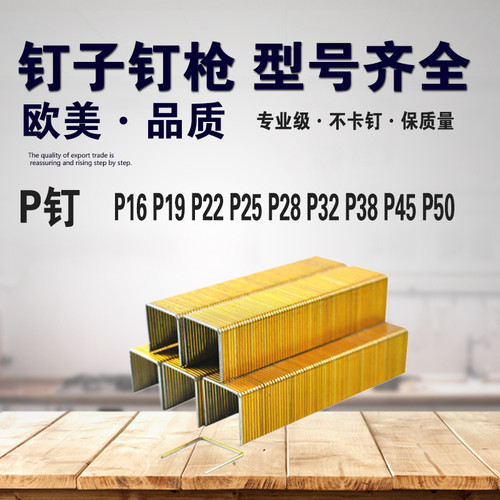 新艺钉工业出口p2638码钉
