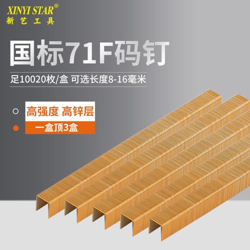 新艺7116f气动码钉枪细丝