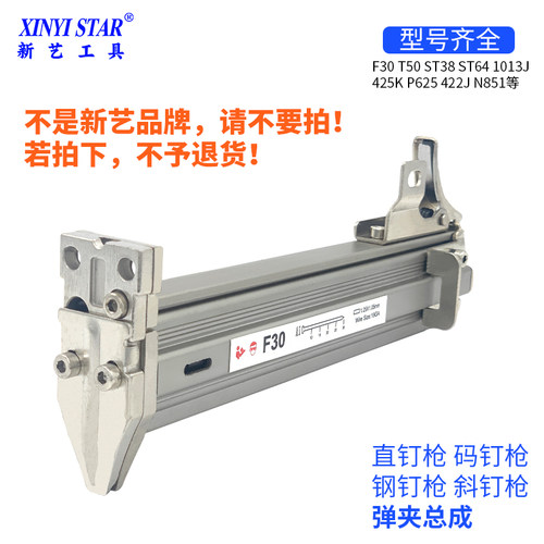 新艺气动钉枪弹夹总成F30 T50直钉枪ST64钢钉枪N851大码钉枪1013J - 封面