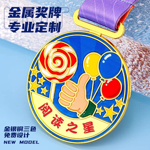儿童奖牌定制定做阅读之星奖章卡通可爱金属奖杯冠军金银铜挂牌