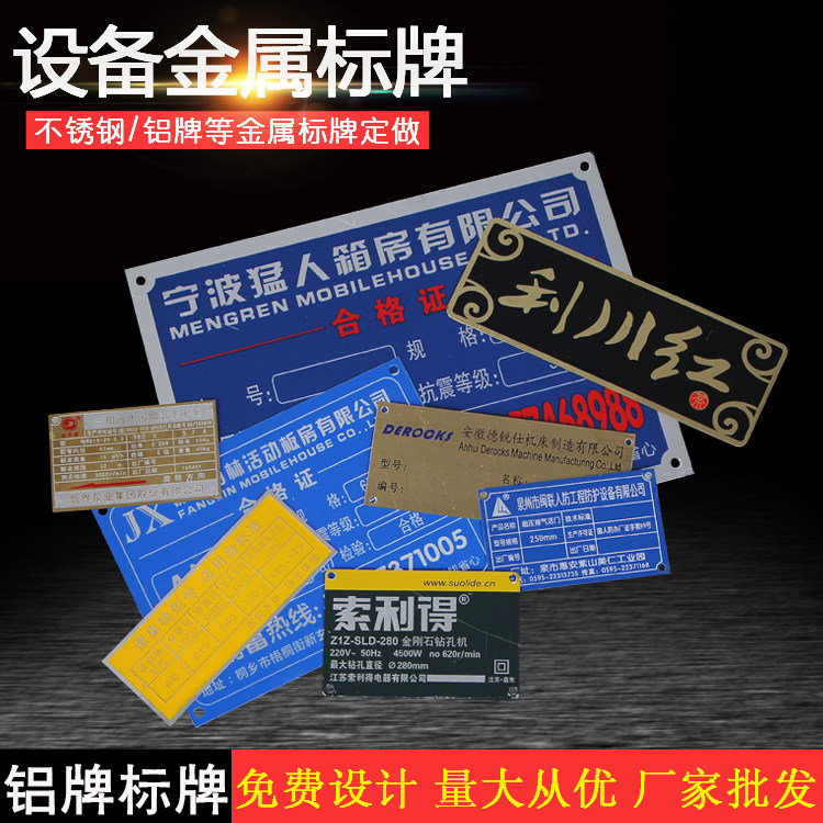 加工铝牌标牌不锈钢铭牌腐蚀铝牌UV打印拉丝铜牌定制凹凸铝标牌