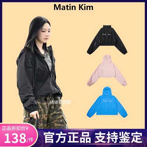 【官方正品】MatinKim短款冲锋衣