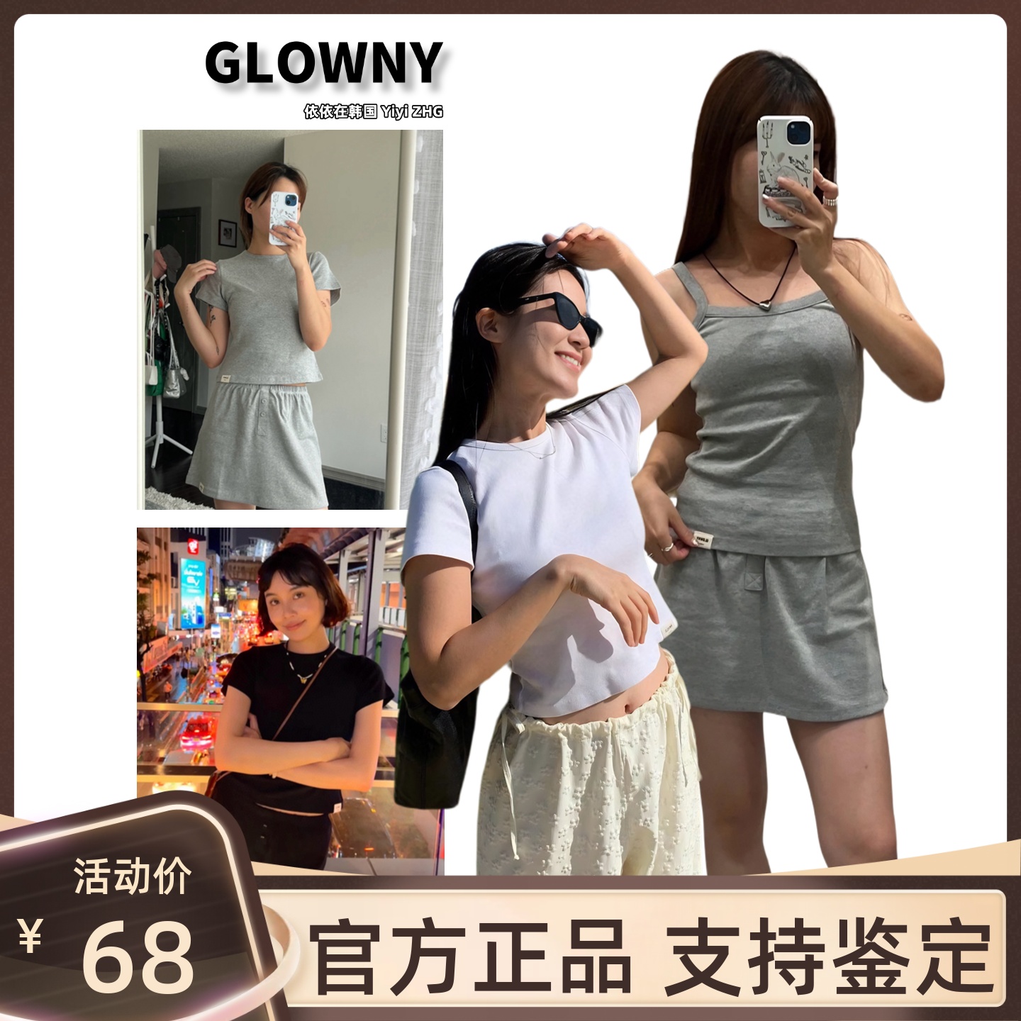 【官方正品】Glowny短袖T恤套装
