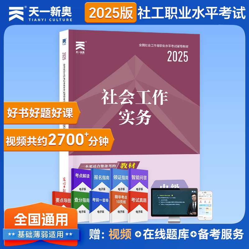 2025社会工作者教材工作实务