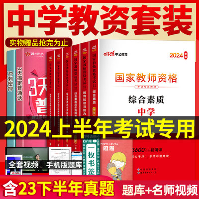 中公2024中学教师资格教材+试卷