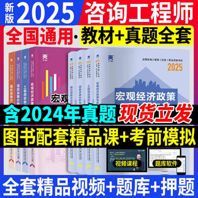 天一25咨询工程师教材真题