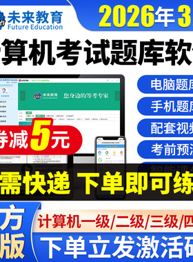 2026未来教育计算机二级ms office题库c语言WPS一级三级四激活码