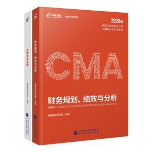 2022版高顿CMA中文教材美国注册管理会计师 新版官方正版中文财务规划绩效与分析战略财务管理高顿财经管理会计师官方教材cma教材