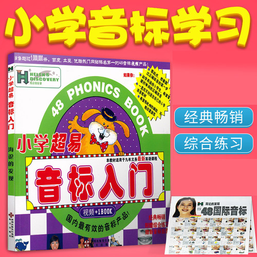 视频挂图小学超易音标入门海论
