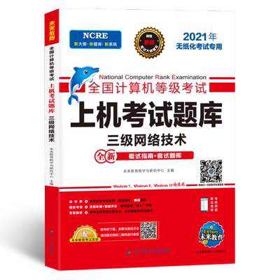 2025年9月计算机三级网络技术