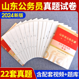 中公教育2024中公山东公务员考试用书2本套申论行测行政职业能力测验历年真题试卷2024年省考行政职业能力测验题库资料搭教材