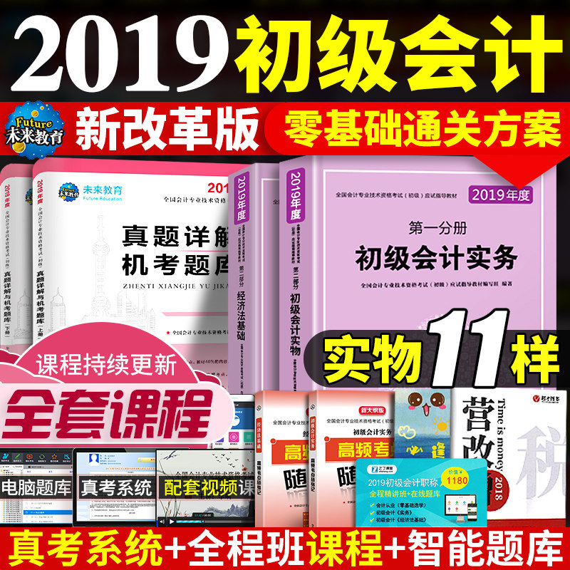 2019年经济法视频_...2019教材全套考试重点汇编初级会计师实务经济法基础视频课程 历年...(2)