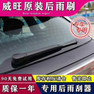 北汽威旺S50M20M30M35M50后雨刮器片原装 原厂雨刷胶条后摇臂总成