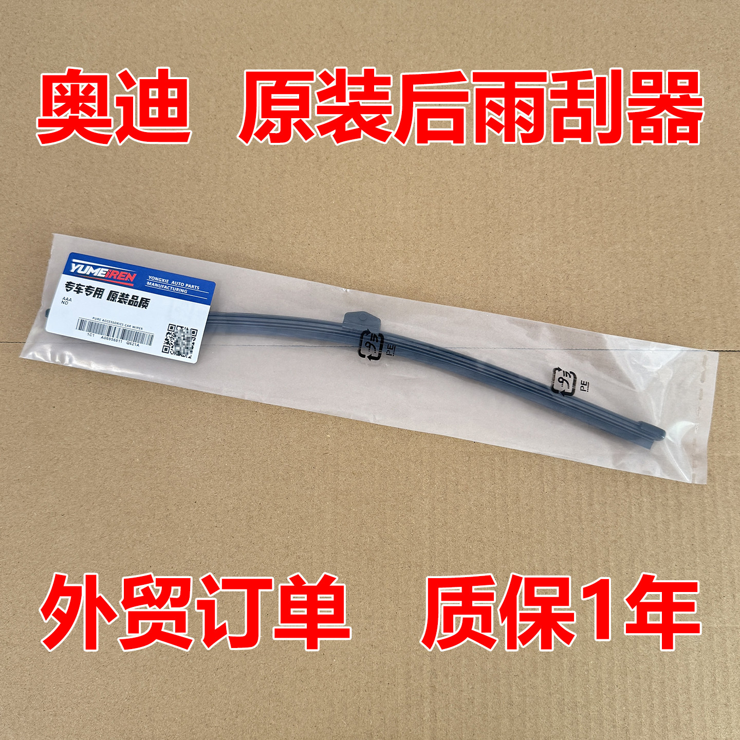 适用奥迪Q5L原装后雨刮器A3/Q2/Q3/Q7新老款Q5原厂后雨刷片后摇臂