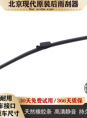 适用北京现代ix35后雨刮器ix25原装全新途胜瑞奕胜达后雨刷片胶条