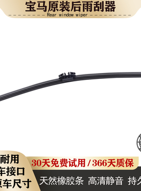 适用宝马后雨刮器片X5原装X3原厂X1胶条13款19年X2后窗ix雨刷总成
