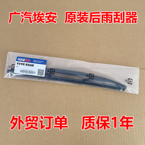 适用广汽埃安Y后雨刮器AIONY汽车丫配件PLUS用品胶条摇臂总成雨刷