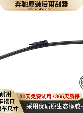 适用于奔驰glc260l后雨刮器原装200/300l/200l原厂前后雨刷片胶条
