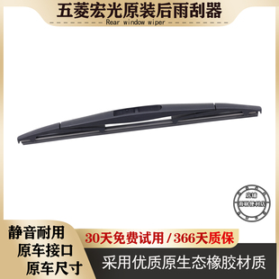 适用五菱宏光S后雨刮器宏光PULS原装宏光s1宏光s3后档雨刷片胶条