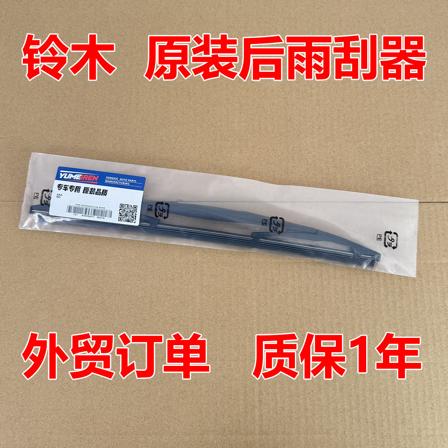 适铃木雨燕天语尚悦SX4锋驭吉姆尼雨刮新奥拓利亚纳羚羊无骨雨刷