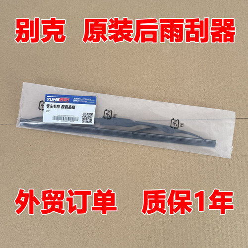 适用别克昂科威后雨刮器原装gl8昂科拉威朗两厢gx微蓝6英朗xt雨刷