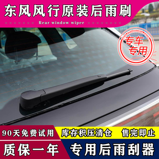 s500 适用东风风行景逸X5后雨刮器原装 sx6后雨刷 cm7 t5evo