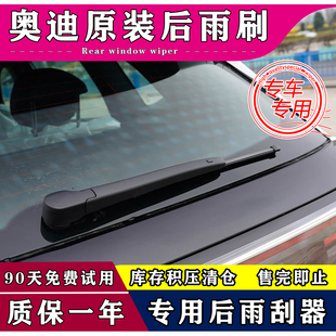 A3后雨刷片 后雨刮器Q3 适配奥迪Q5L原装