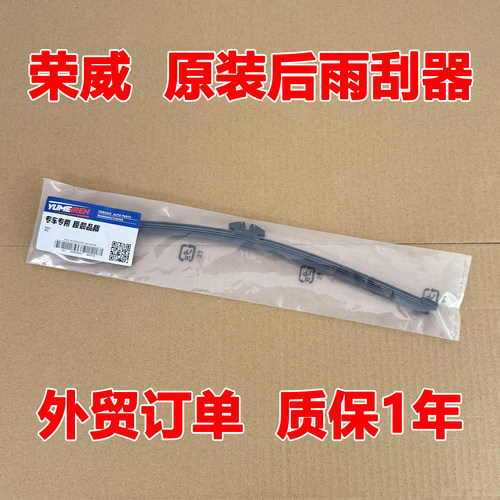 荣威RX5后雨刮器PLUS原装MAX无骨胶条后摇臂总成汽车配件后雨刷片
