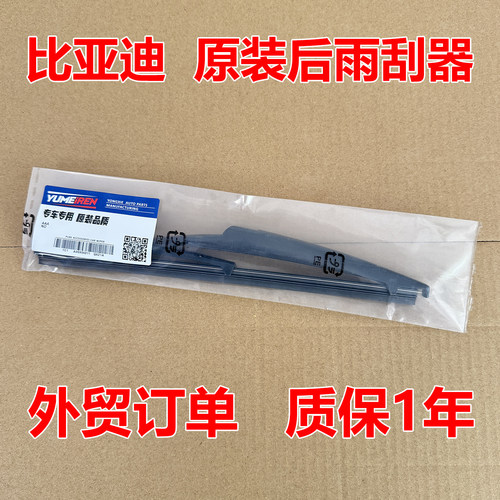 适用比亚迪唐后雨刮器原装S6海豚dm宋pro元S7原厂max雨刷plus胶条